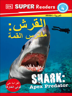 cover image of DK Super Readers Level 4 Shark Apex Predator (Arabic translation)